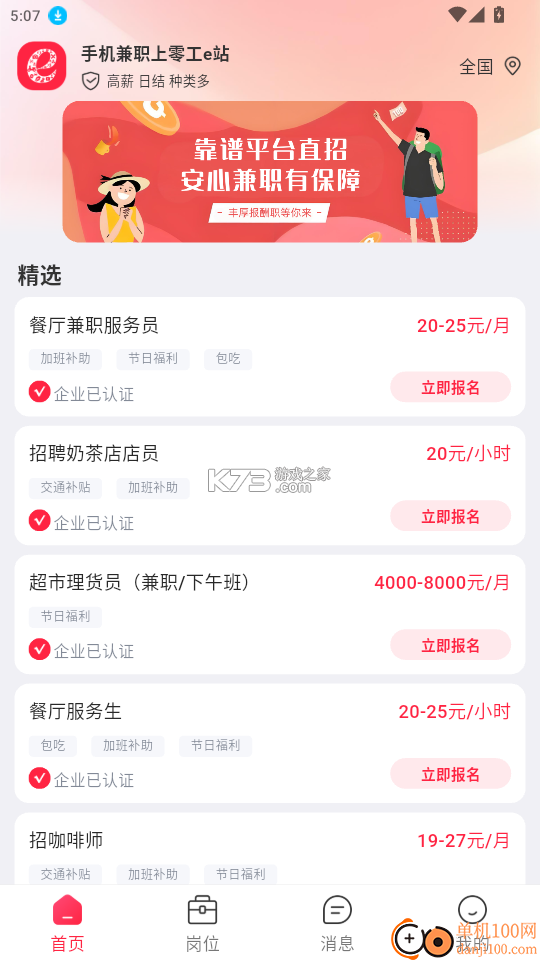 零工e站 v1.5.5 app下载免费 截图