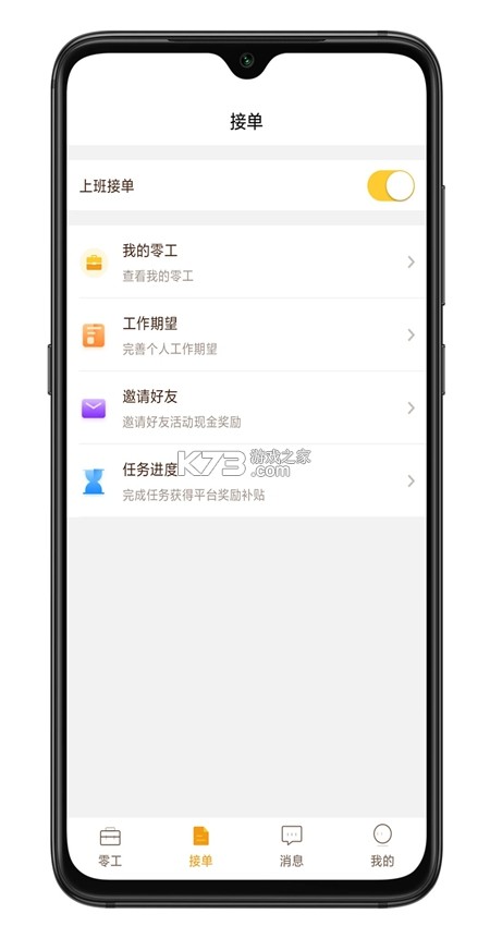 零工e站 v1.5.5 app下载免费 截图
