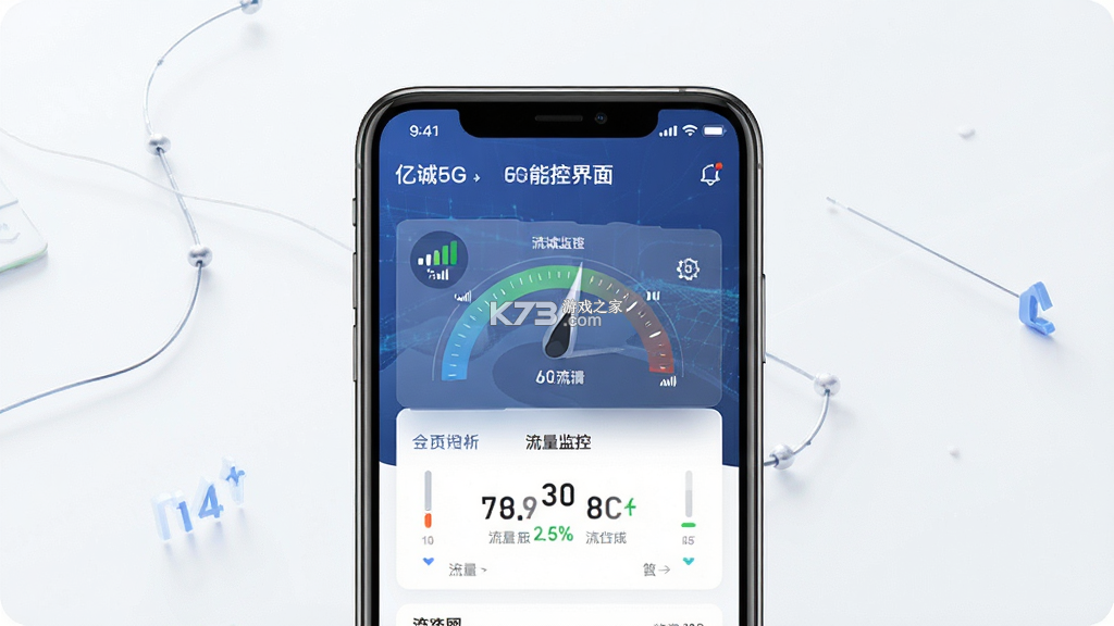 亿诚5G v2.5.1 下载app安装正版 截图
