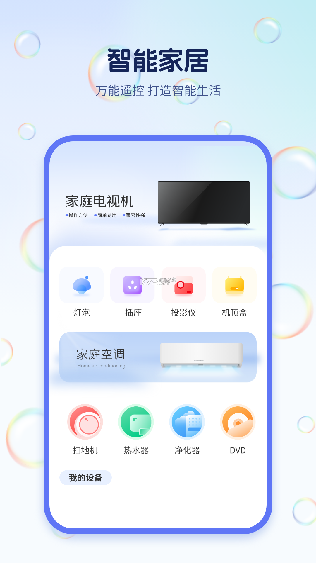 电视机遥控器 v2.5 安卓app下载 截图