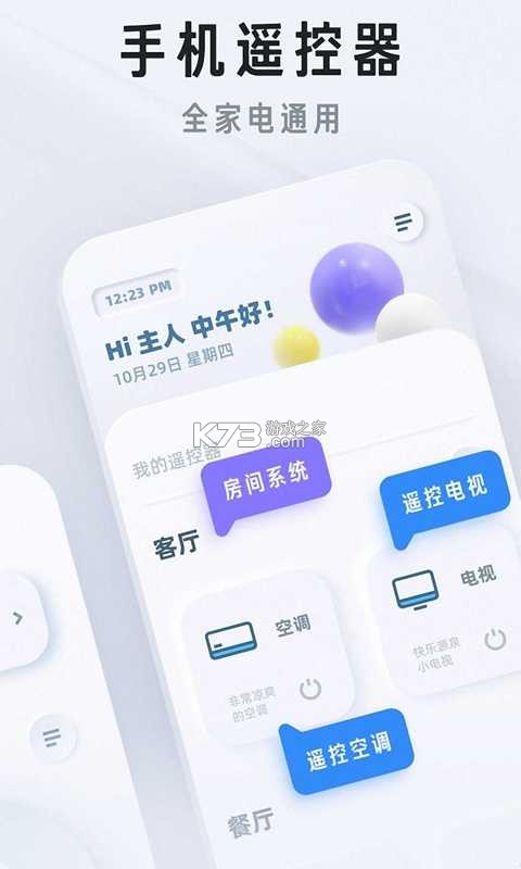 电视机遥控器 v2.5 安卓app下载 截图
