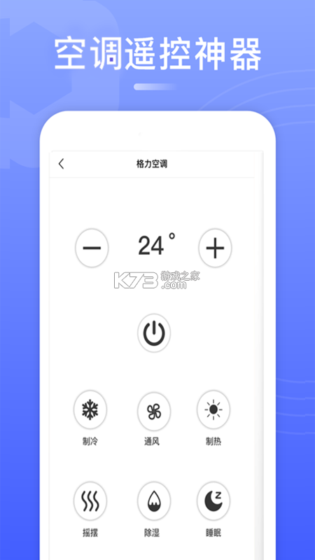 电视机遥控器 v2.5 安卓app下载 截图