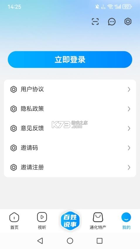 通视界 v2.0.3 安卓app下载 截图
