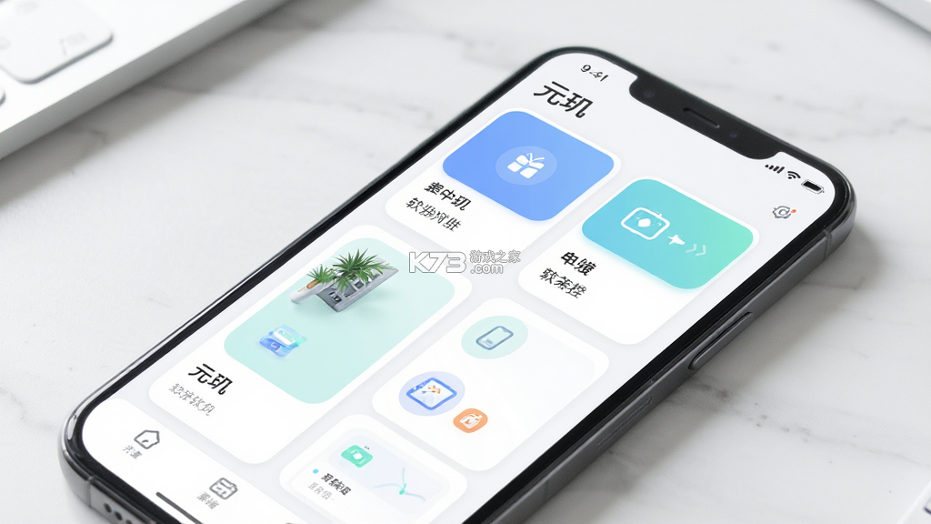 元玑 v1.3.1 安卓app下载 截图