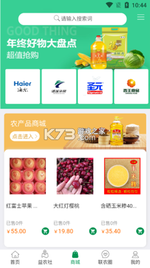 联农宝 v1.4.0 官方app下载安装 截图