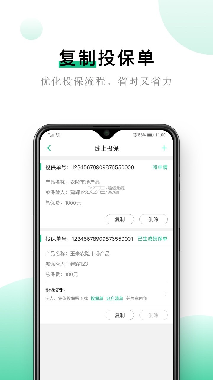 联农宝 v1.4.0 官方app下载安装 截图