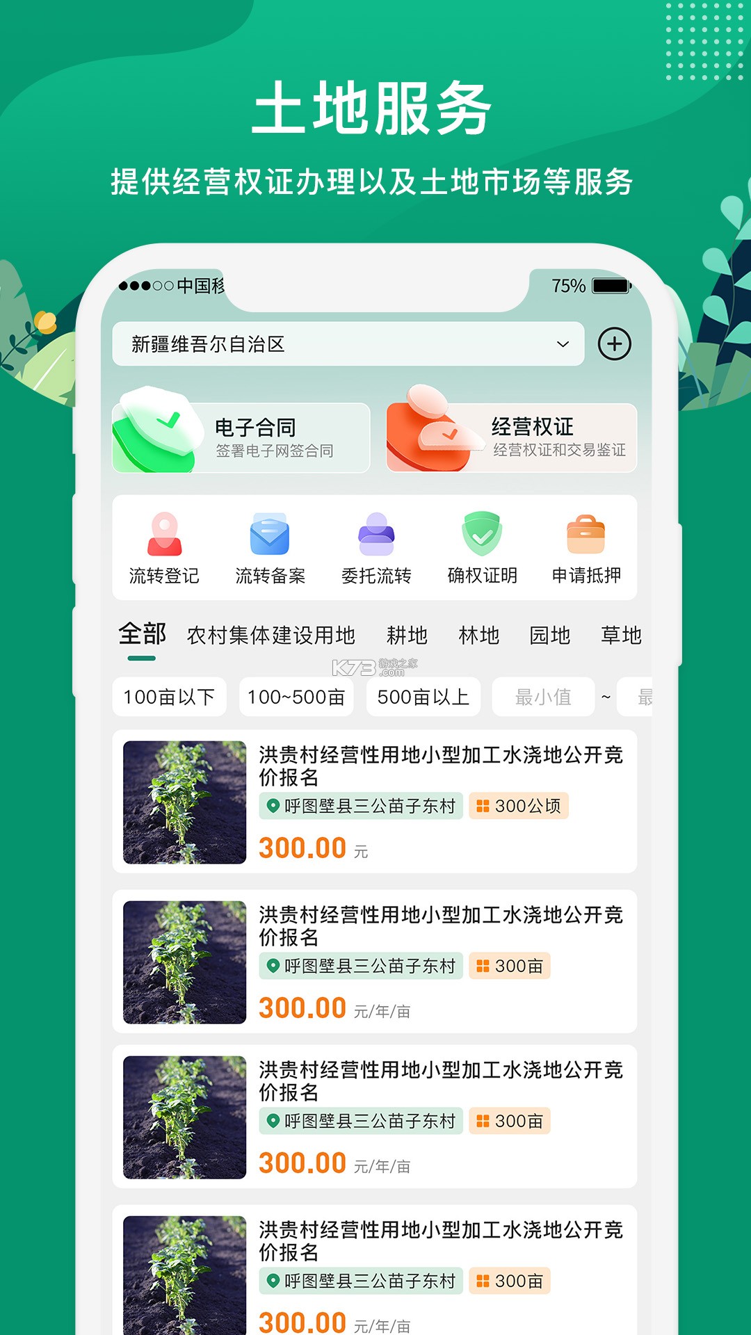 联农宝 v1.4.0 官方app下载安装 截图