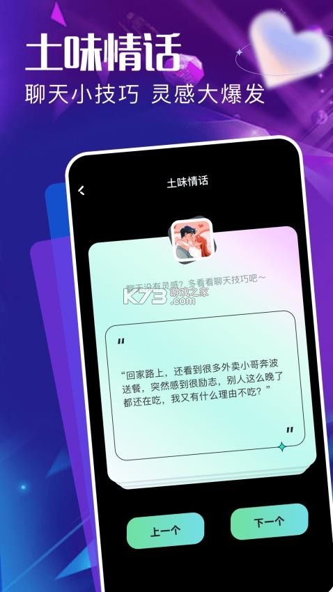 每日情话话术 v5.3.8 官方app下载安装 截图