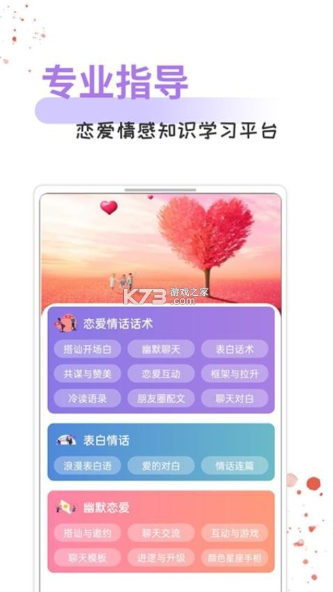 每日情话话术 v5.3.8 官方app下载安装 截图