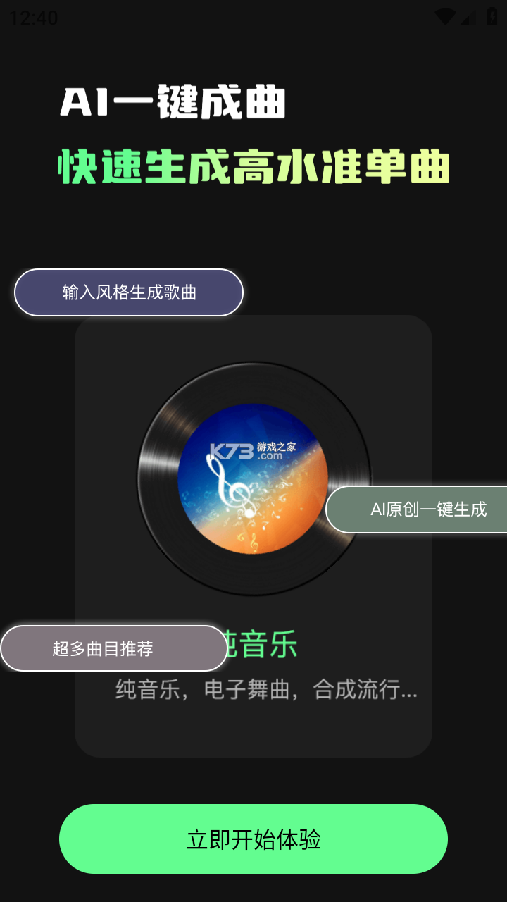 Ai一键成曲 vv1.8.7 app下载免费