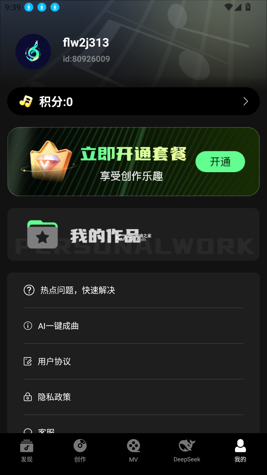 Ai一键成曲 vv1.8.7 app下载免费 截图