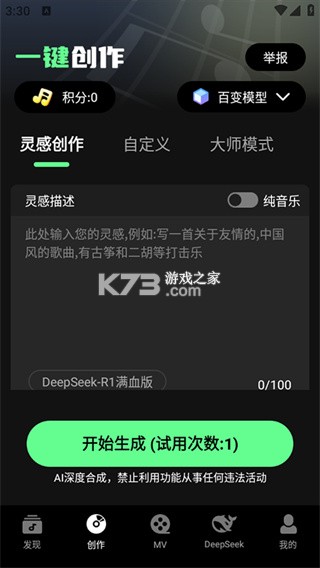 Ai一键成曲 vv1.8.7 app下载免费 截图