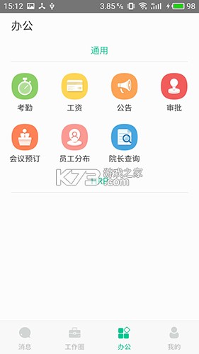 悠悠办公 v5.0.20 安卓app下载 截图