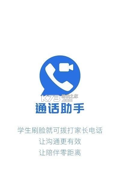 校园通话助手 v1.0.15b 下载app 截图
