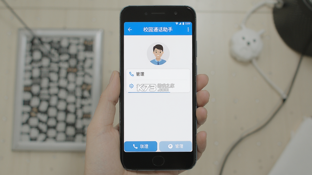校园通话助手 v1.0.15b 下载app 截图