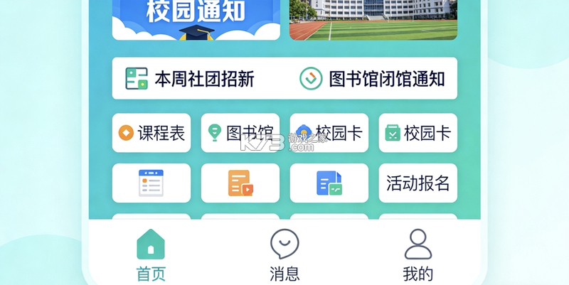 校园通话助手 v1.0.15b 下载app 截图