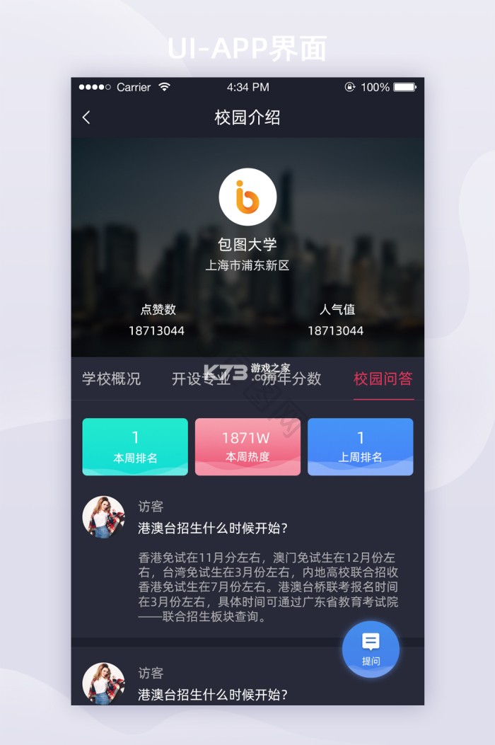 校园通话助手 v1.0.15b 下载app 截图