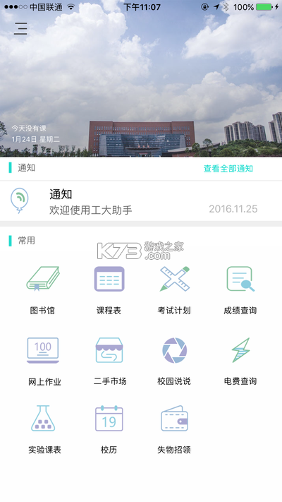 校园通话助手 v1.0.15b 下载app 截图
