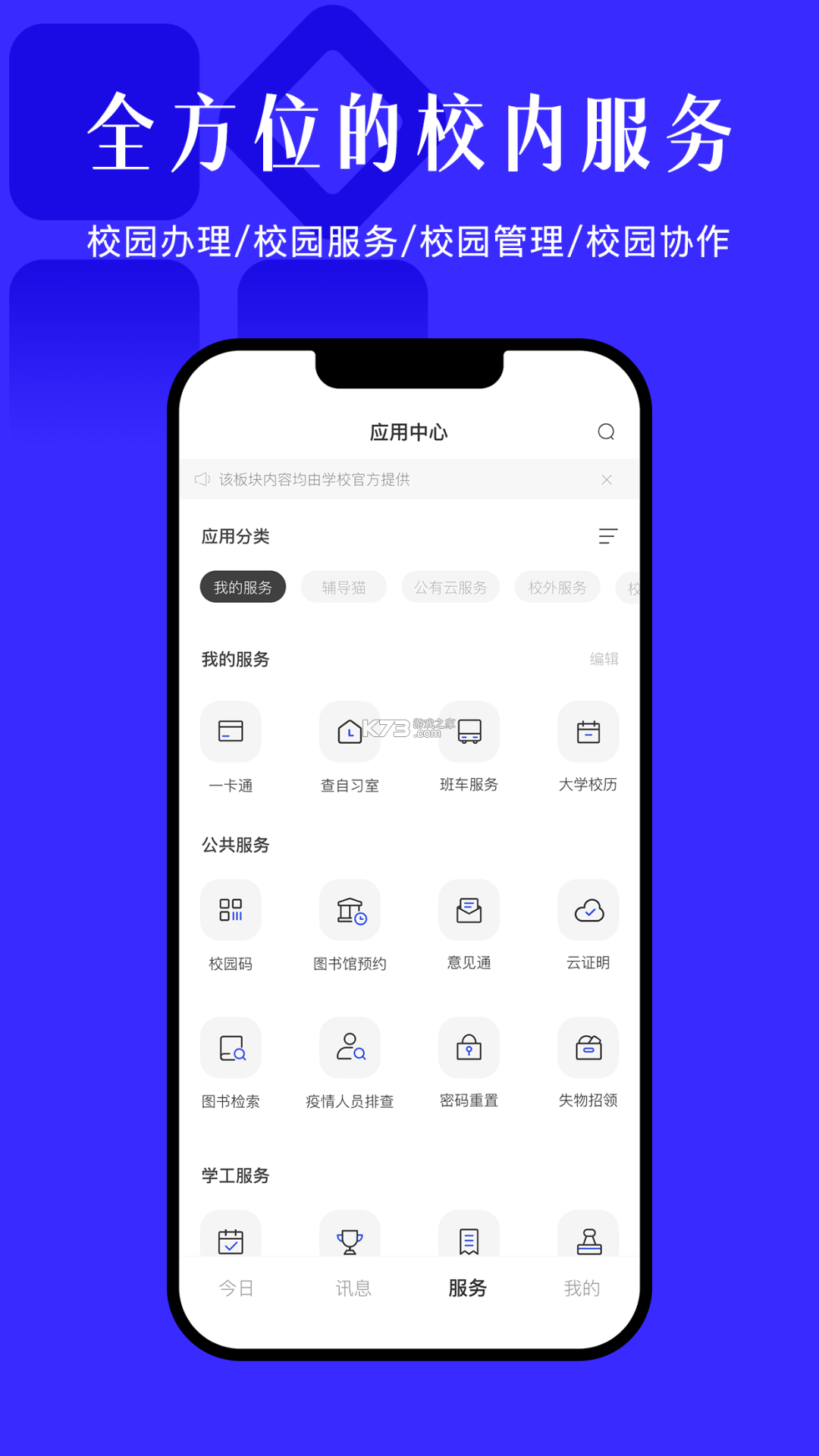 校园通话助手 v1.0.15b 下载app 截图