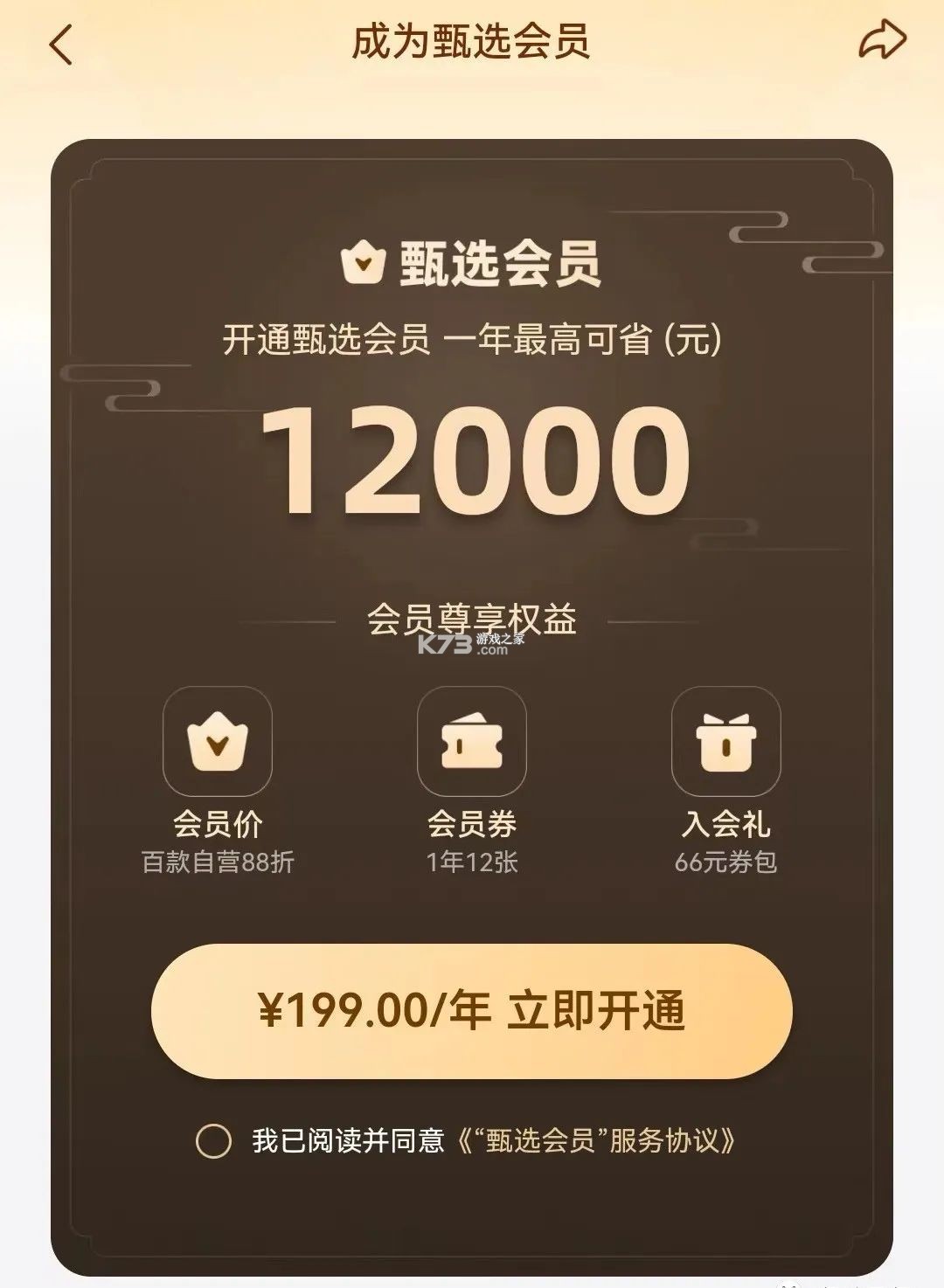 缕农甄选 v26.09.29 安卓app下载 截图