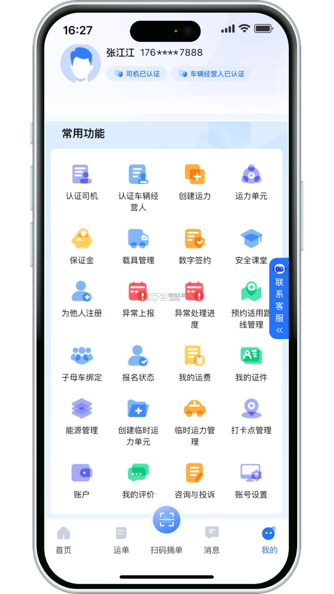 小铁马司机端 v3.10.21 下载手机版