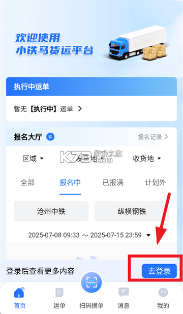 小铁马司机端 v3.10.21 下载手机版 截图