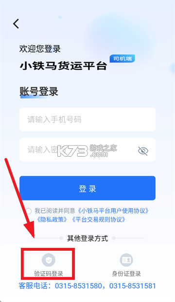 小铁马司机端 v3.10.21 下载手机版 截图