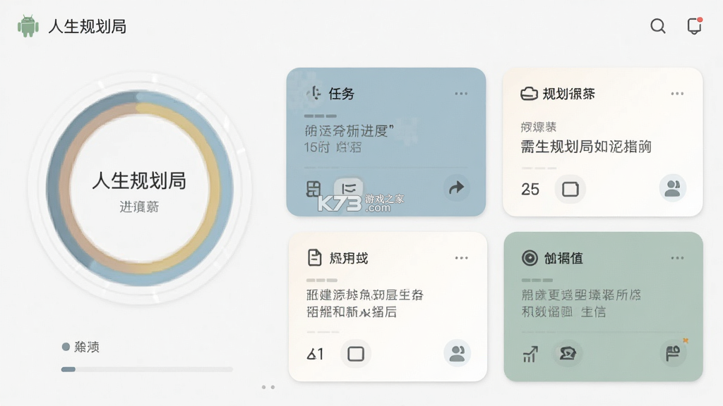 人生规划局 v1.2.4 官方app下载安装 截图