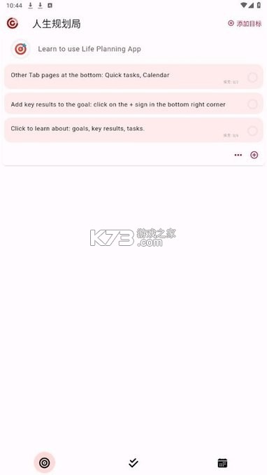 人生规划局 v1.2.4 官方app下载安装 截图