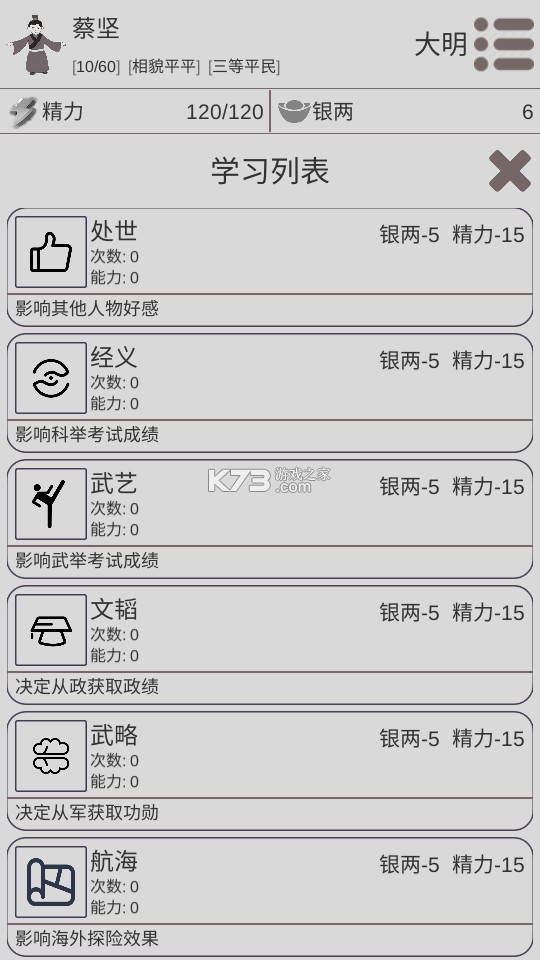 人生规划局 v1.2.4 官方app下载安装 截图