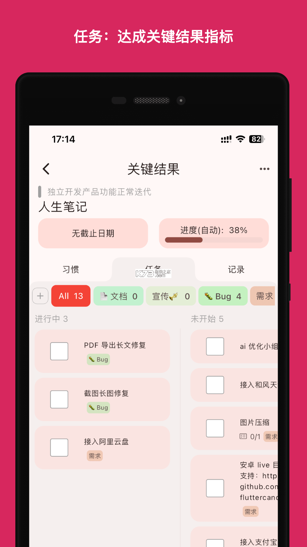 人生规划局 v1.2.4 官方app下载安装 截图