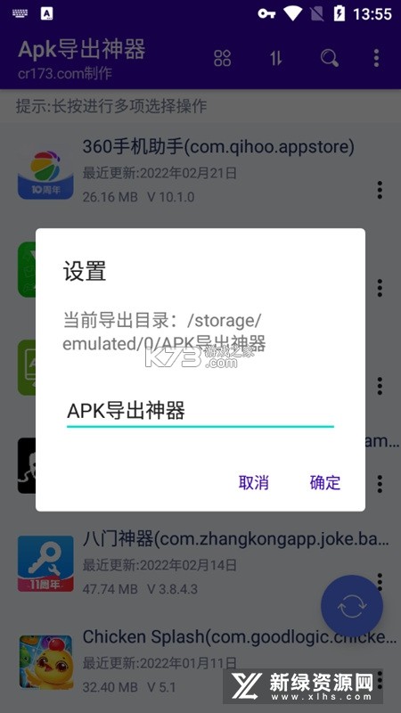 APK导出 v1.4.2 官方app下载安装 截图