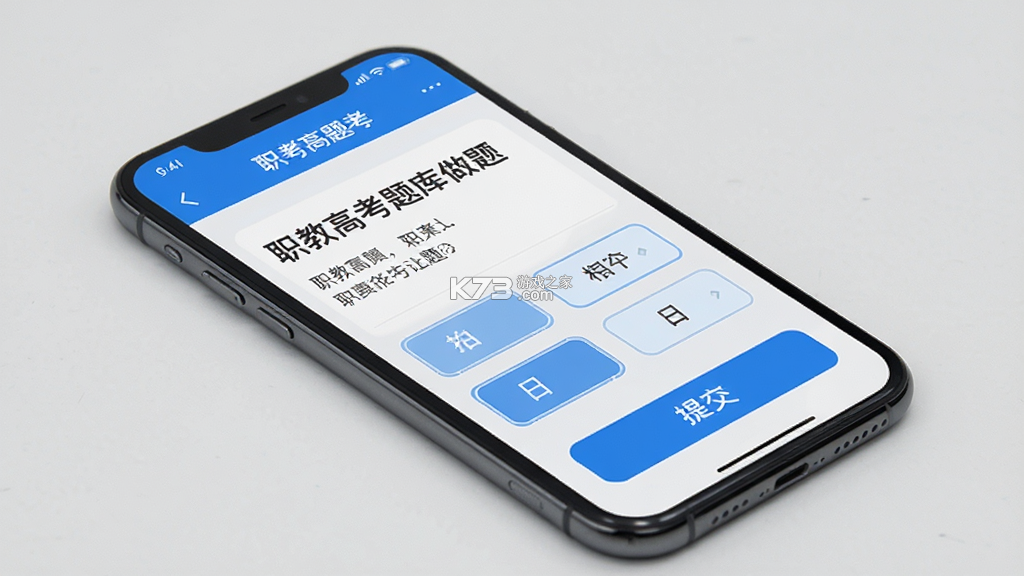 职教高考题库 v2.1.48 下载官方版 截图