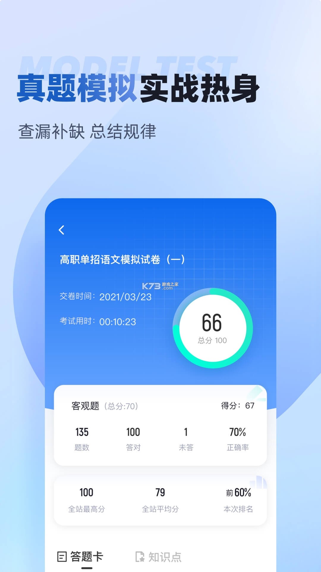 职教高考题库 v2.1.48 下载官方版 截图