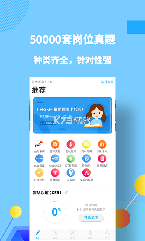 职教高考题库 v2.1.48 下载官方版 截图