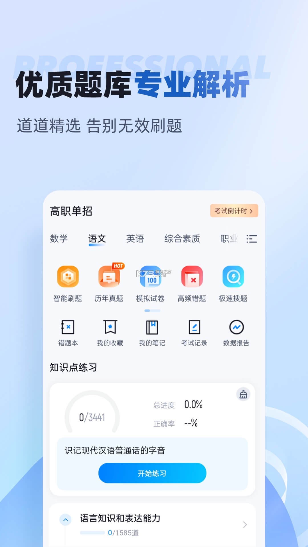 职教高考题库 v2.1.48 下载官方版 截图