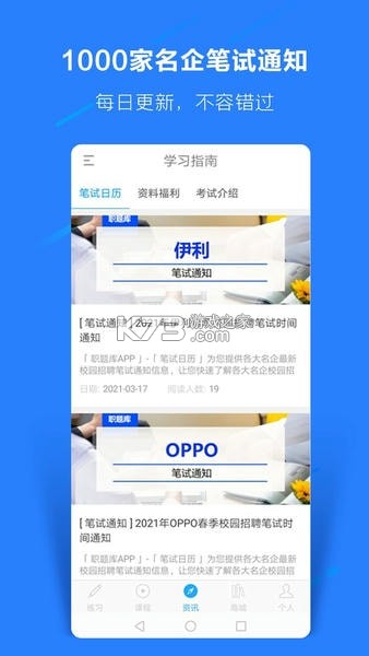 职教高考题库 v2.1.48 下载官方版 截图
