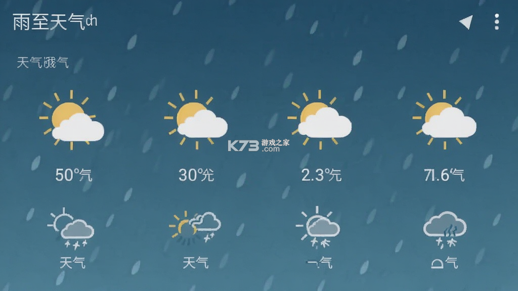 雨至天气 v1.1.6 下载手机版 截图