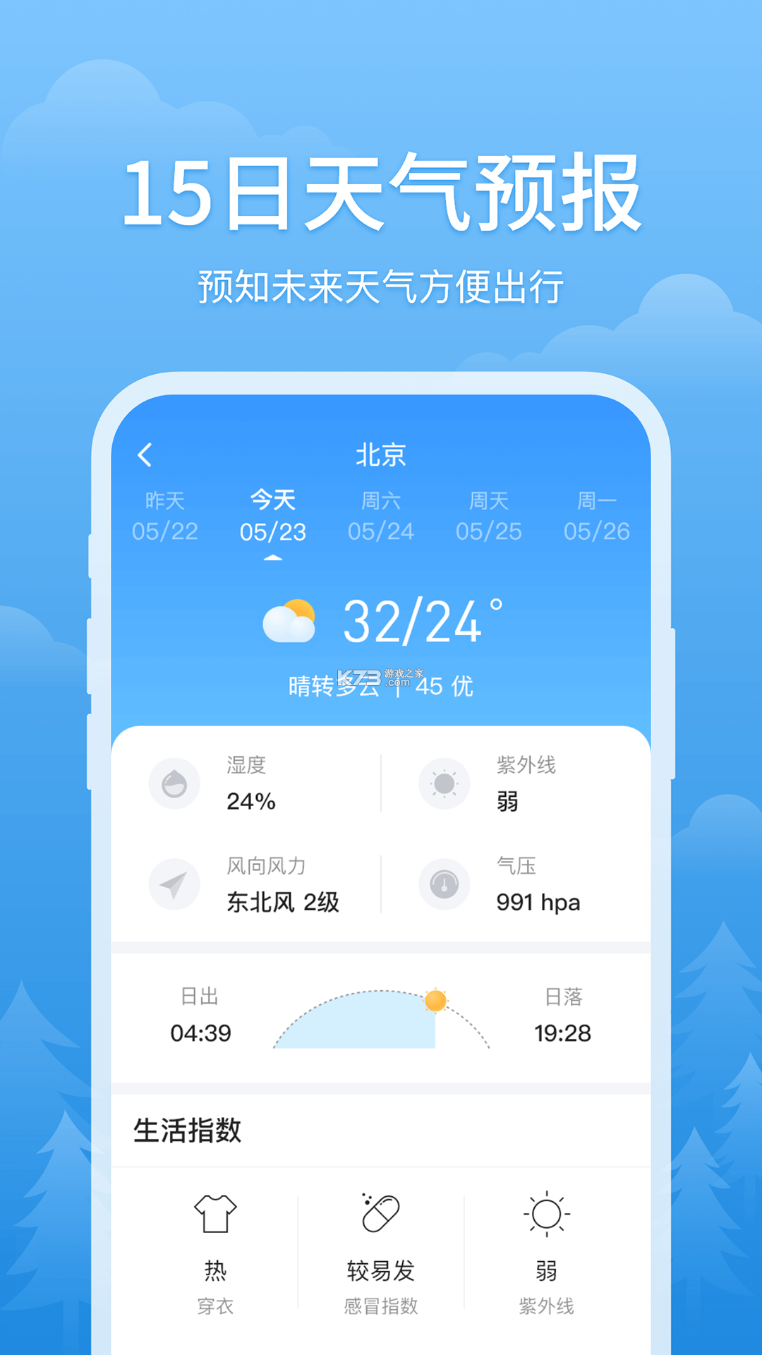 雨至天气 v1.1.6 下载手机版 截图