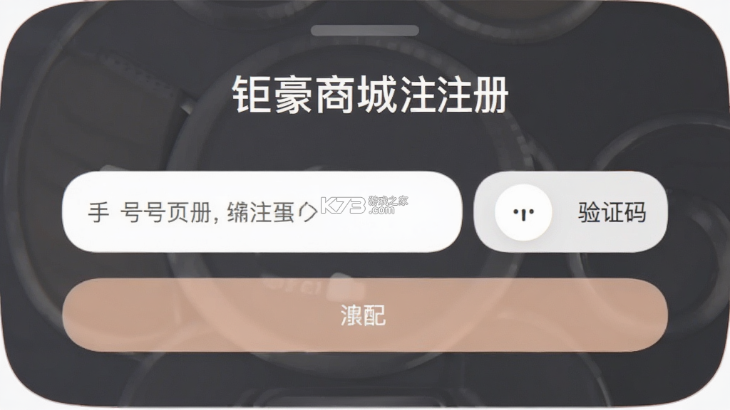 钜豪商城 v2.55 官方app下载安装 截图