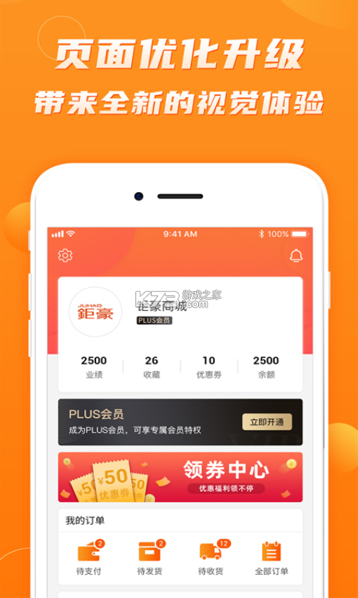 钜豪商城 v2.55 官方app下载安装 截图