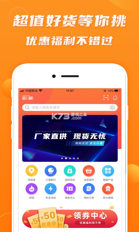 钜豪商城 v2.55 官方app下载安装 截图