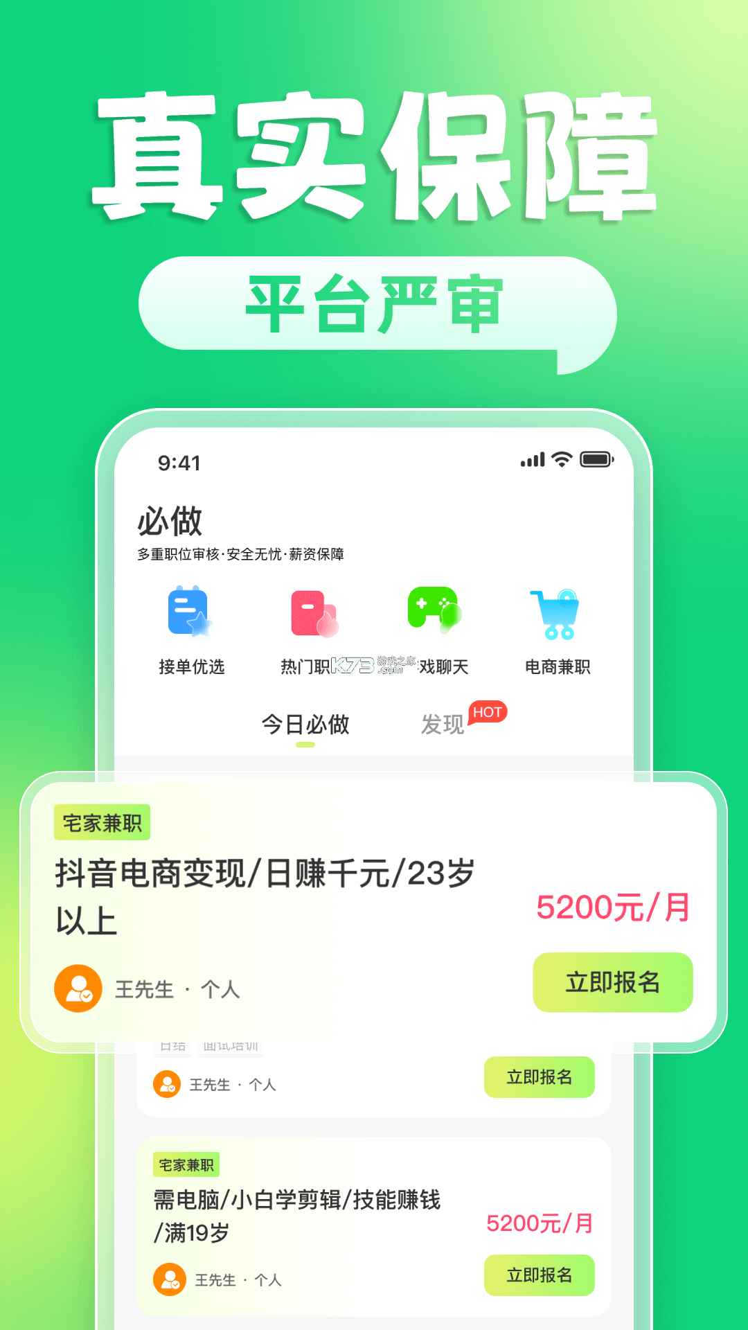 躺平兼职 v1.6.7 官方app下载安装 截图