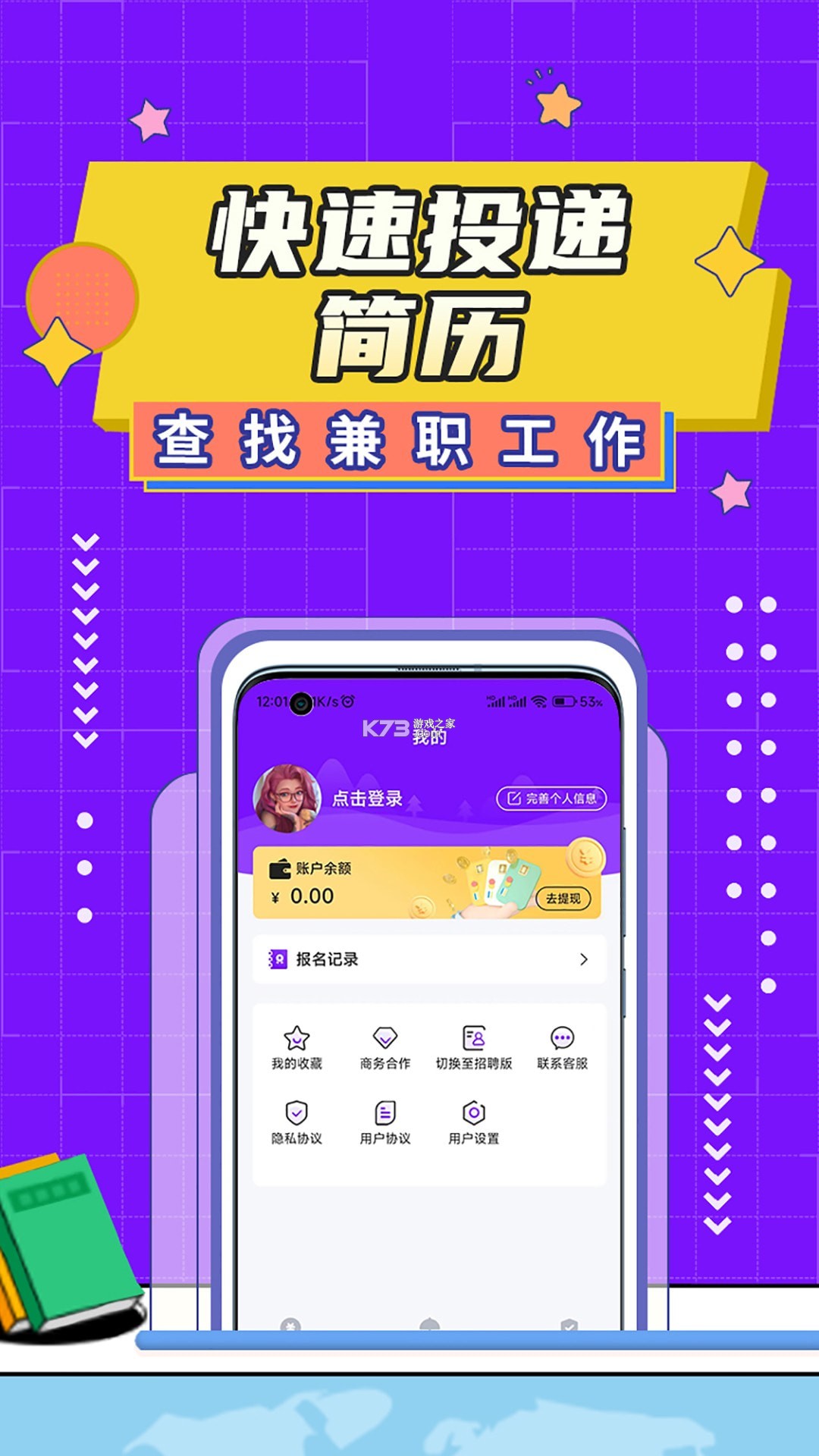 躺平兼职 v1.6.7 官方app下载安装 截图