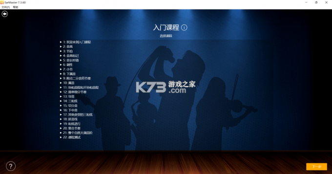 绝对音感练耳 v1.0.10 安卓app下载 截图