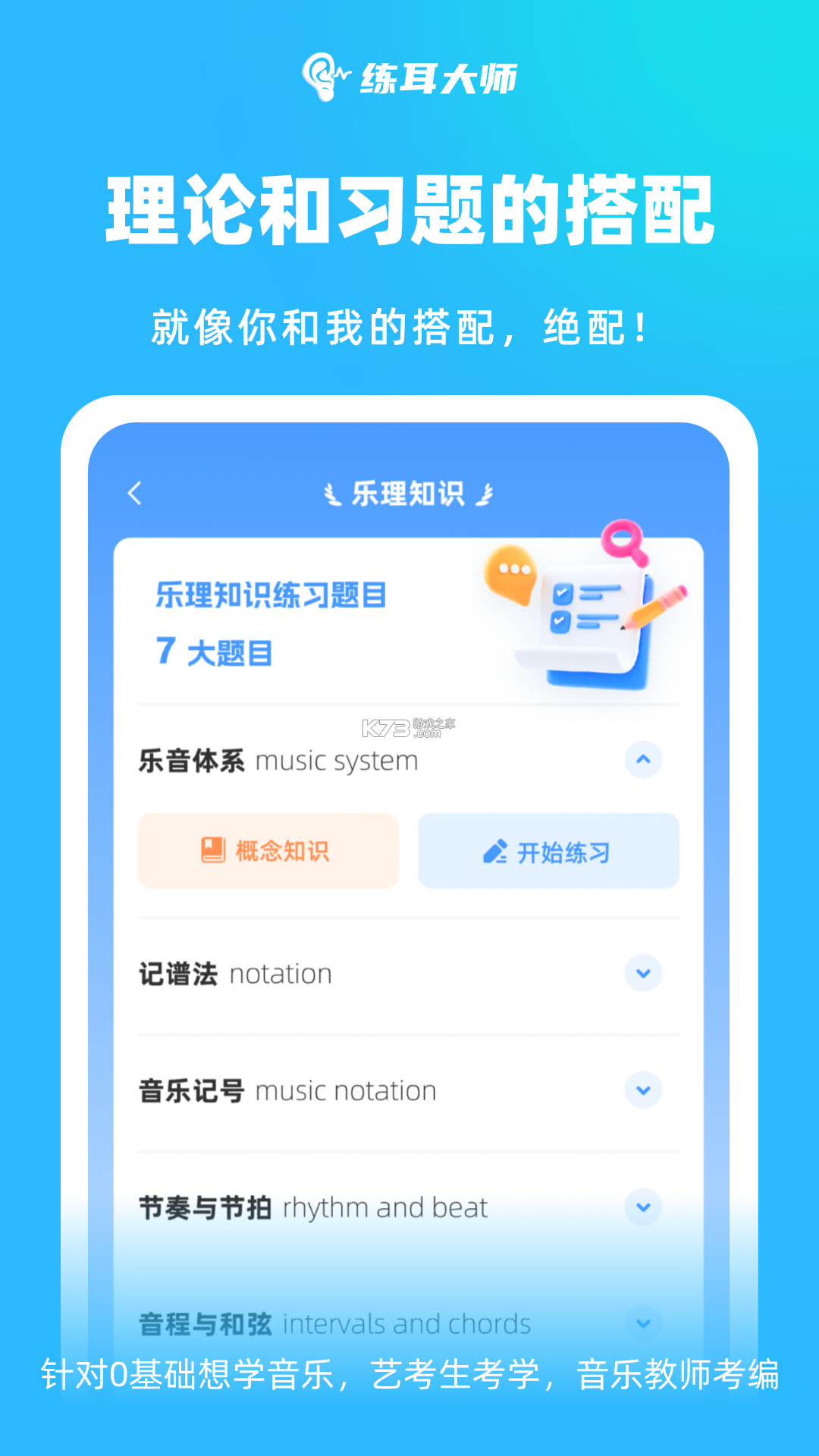 绝对音感练耳 v1.0.10 安卓app下载 截图