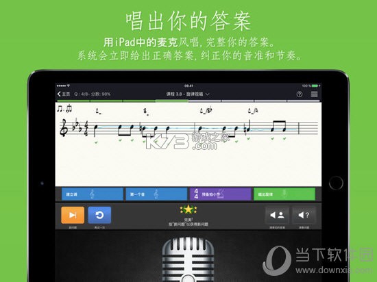 绝对音感练耳 v1.0.10 安卓app下载 截图