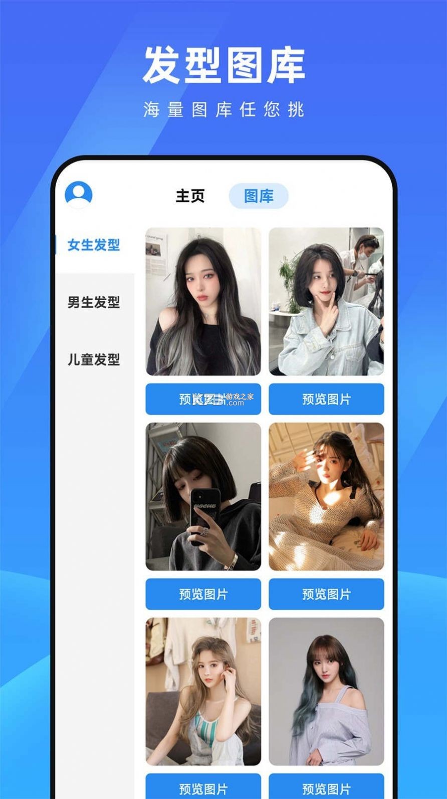 测脸型配发型 v3.6.0 官方app下载安装 截图