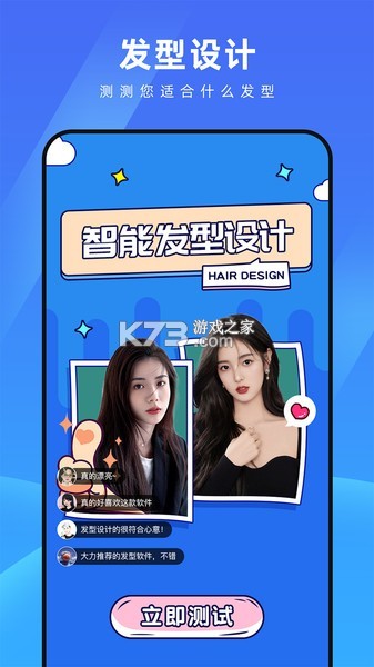 测脸型配发型 v3.6.0 官方app下载安装 截图