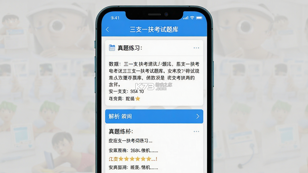 三支一扶考试题库 v5.1.3 安卓app下载 截图